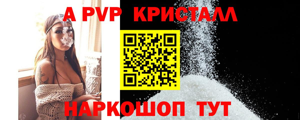 Иваново  Альфа ПВП кристаллы  Alfa_PVP Соль  Вход с VPN 