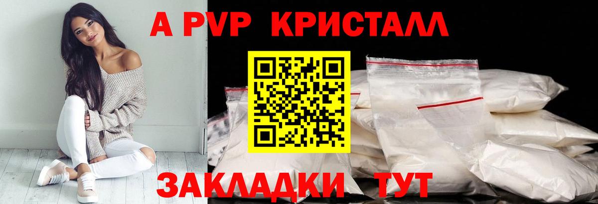A-PVP VHQ Иваново