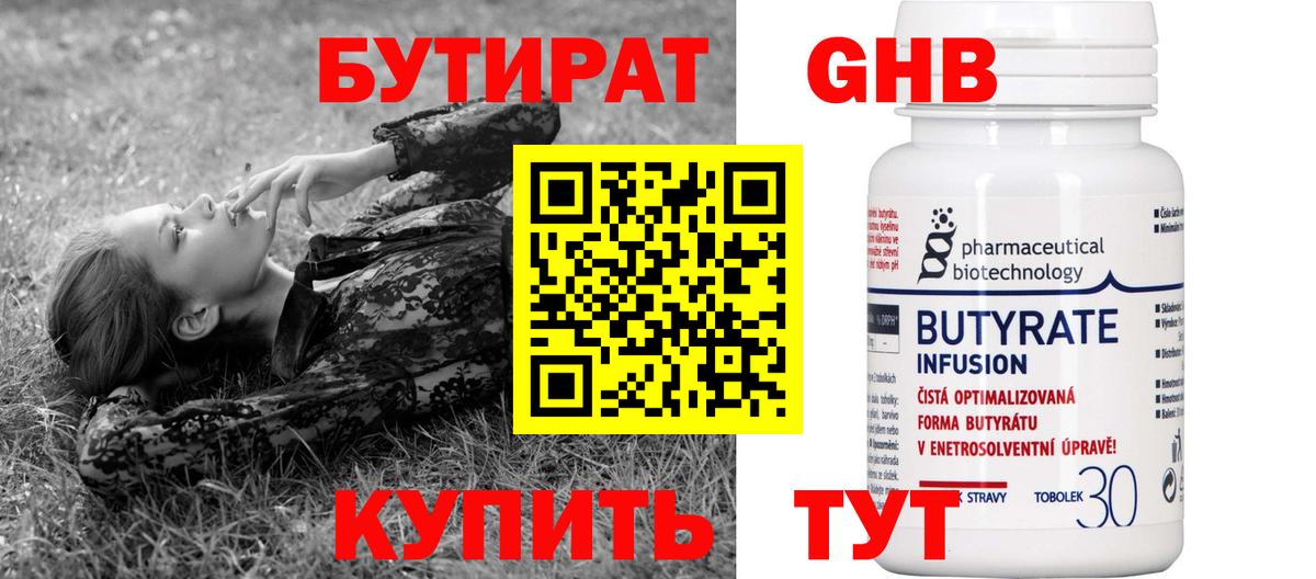 БУТИРАТ BDO Иваново