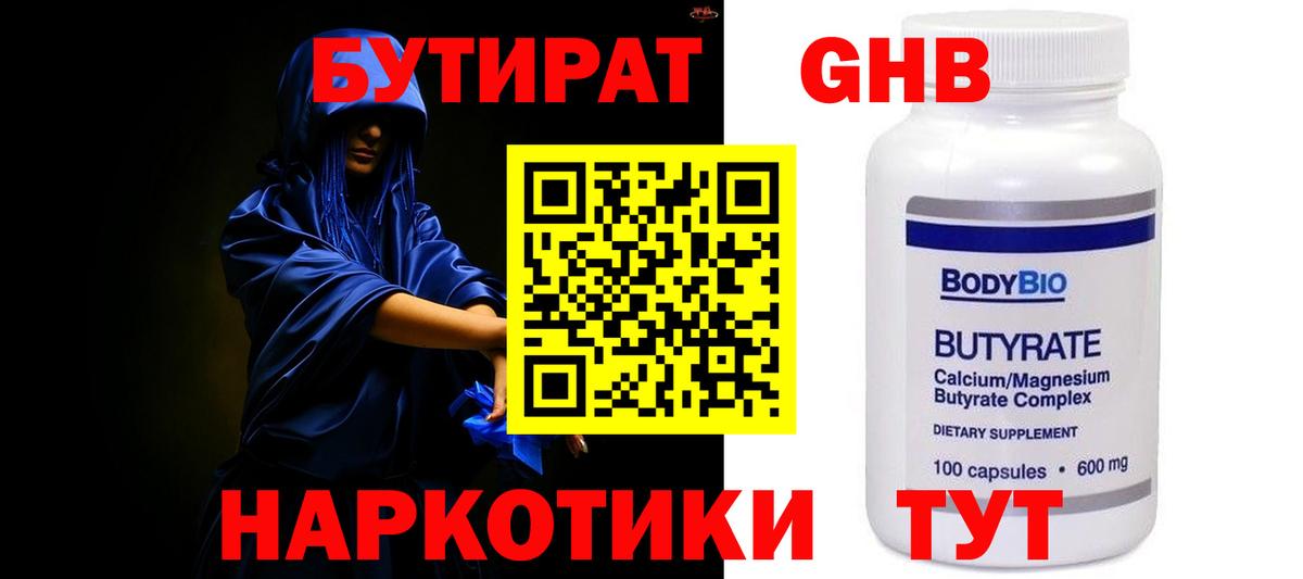 Бутират буратино  Вход с VPN  Иваново 