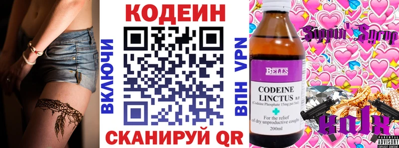 Codein напиток Lean (лин) Иваново