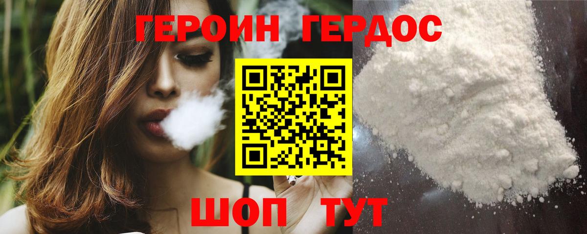 Героин белый  Героин  Иваново  Вход с VPN 